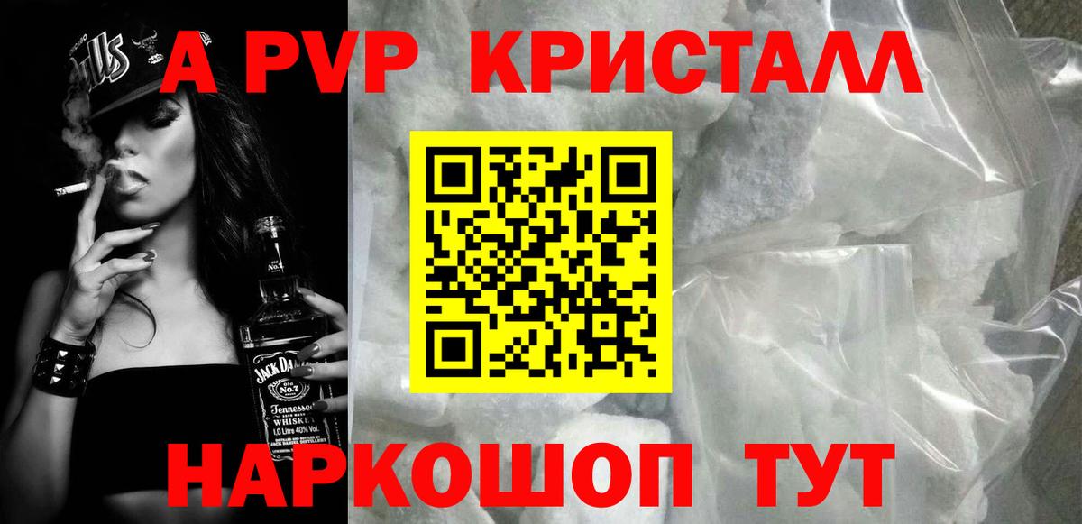 A PVP  Вход с VPN  Корсаков  APVP VHQ  A PVP Crystall  Альфа ПВП кристаллы 
