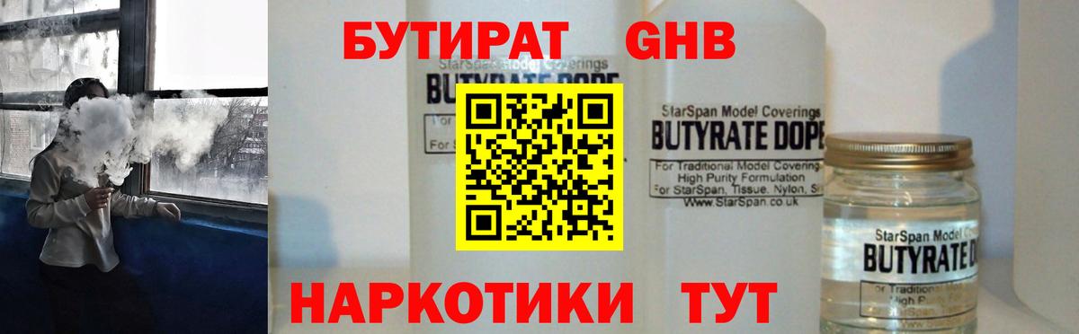 БУТИРАТ вода  Вход с VPN  Корсаков 