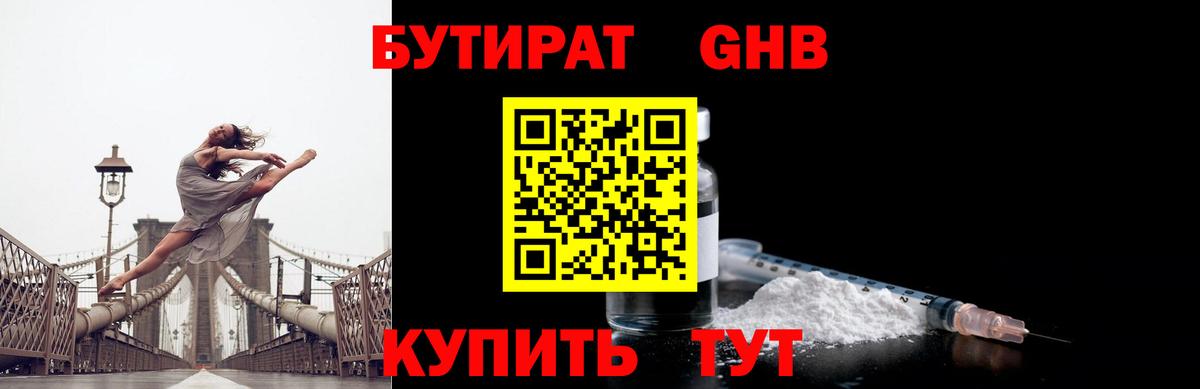 Бутират буратино Корсаков