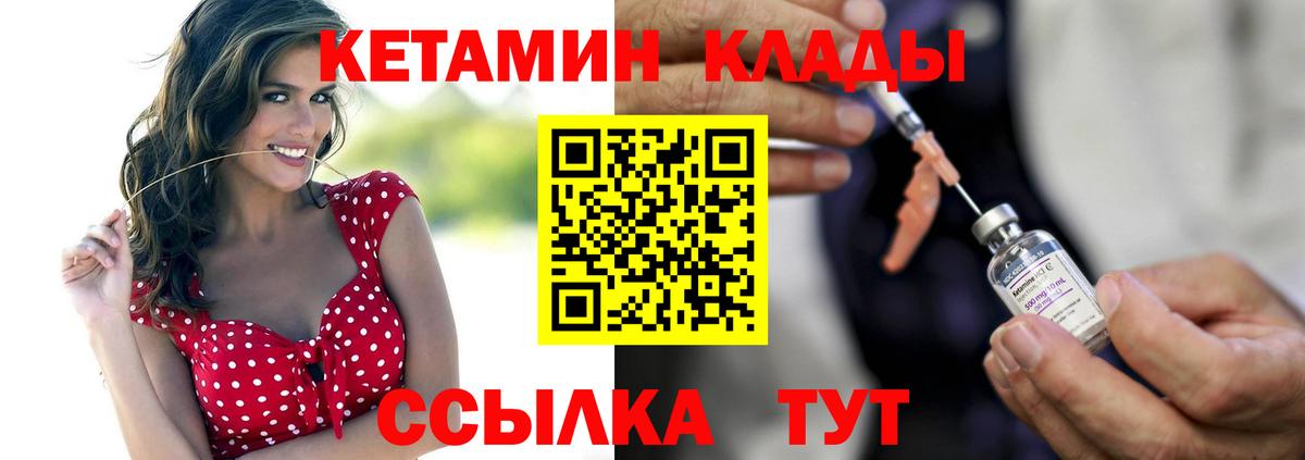КЕТАМИН VHQ  Вход с VPN  Корсаков 