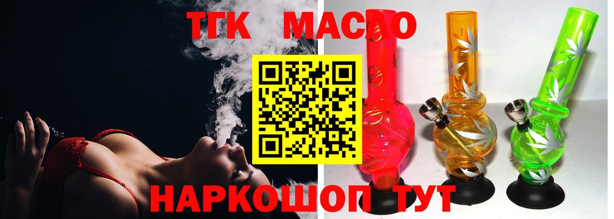 Дистиллят ТГК гашишное масло  Вход с VPN  Корсаков 